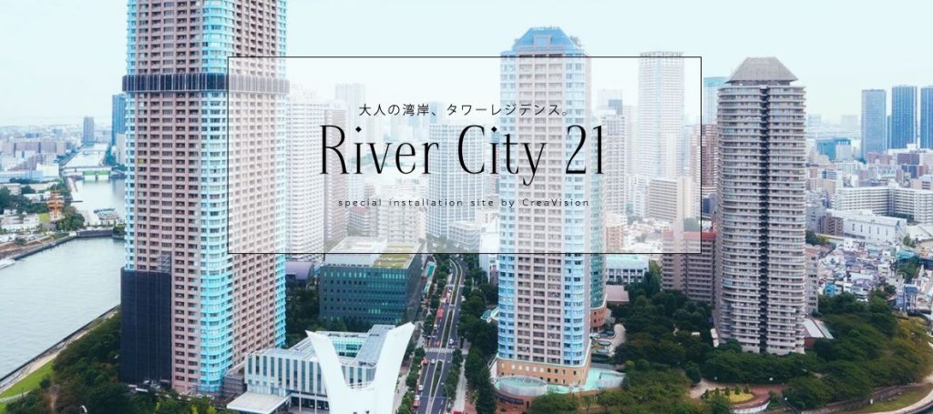 リバーシティ21