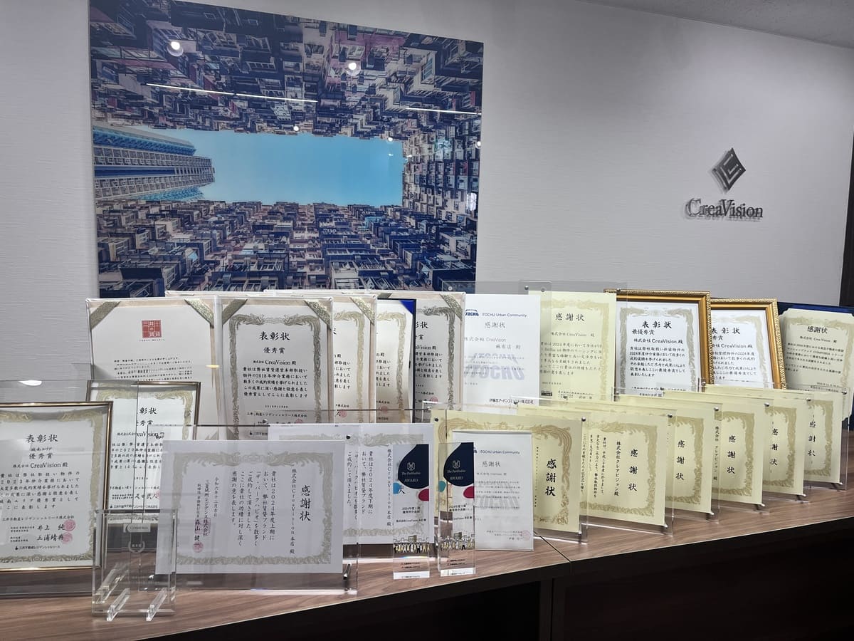 数多くの表彰実績 - 大手不動産会社からの表彰歴多数。大手管理会社との信頼関係から、CreaVisionだけがご紹介できる物件も。事業内容を見る