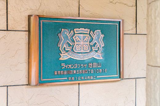ライオンズプラザ池田山 物件写真 建物写真15
