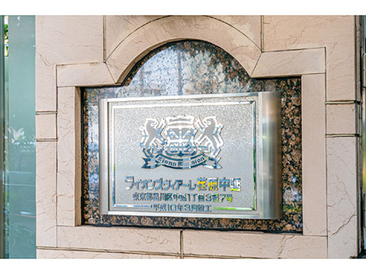 ライオンズヴィアーレ荏原中延 物件写真 建物写真5