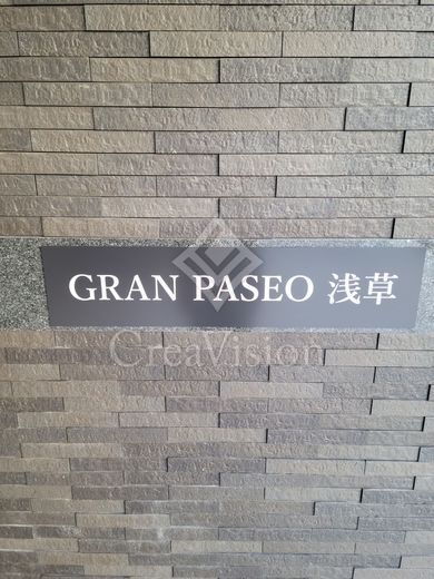 GRANPASEO浅草 (グランパセオ浅草) 外観 物件画像10