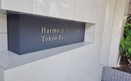 ハーモニーレジデンス東京イースト 物件写真 建物写真5