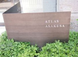 アトラス浅草 物件写真 建物写真6