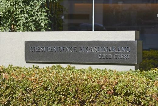 クレストレジデンス東中野 物件写真 建物写真15