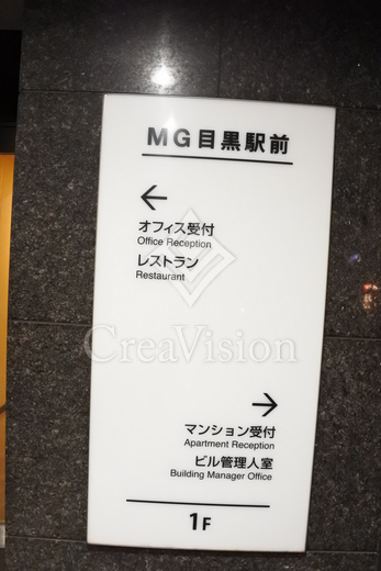 MG目黒駅前 外観 物件画像7