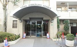藤和池袋ホームズ 物件写真 建物写真4