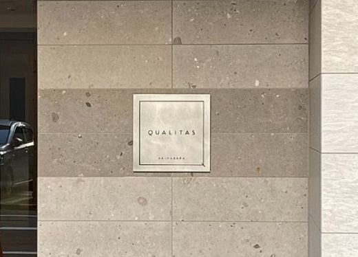 QUALITAS秋葉原 (クオリタス秋葉原) 物件写真 建物写真6