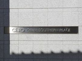 クリオ大島サザンプレイス 物件写真 建物写真6