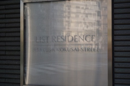 リストレジデンス浅草国際通り 物件写真 建物写真5