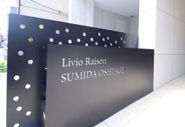 リビオレゾン墨田押上 物件写真 建物写真6