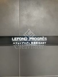 ルフォンプログレ秋葉原EAST 外観 物件画像6