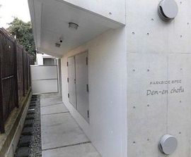 パークサイドスペック田園調布 写真