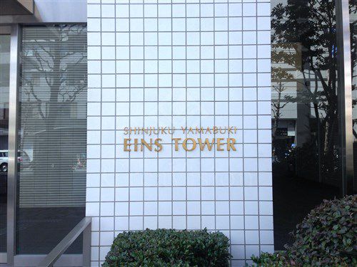 新宿山吹アインスタワー 物件写真 建物写真5