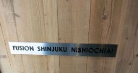 FUSION SHINJUKU NISHIOCHIAI 外観