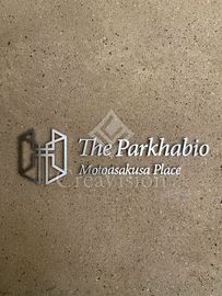 ザ・パークハビオ元浅草プレイス 外観 物件画像5