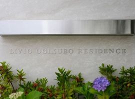リビオ荻窪レジデンス 物件写真 建物写真6