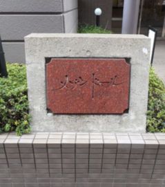 メゾンドール錦糸町ツイン 物件写真 建物写真5
