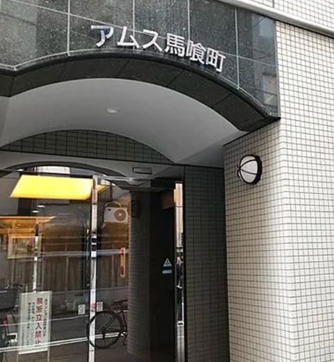 アムス馬喰町 物件写真 建物写真7