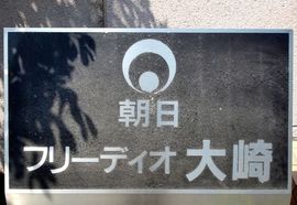 フリーディオ大崎 物件写真 建物写真5
