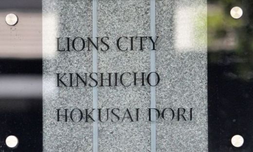 ライオンズシティ錦糸町北斎通り 物件写真 建物写真6