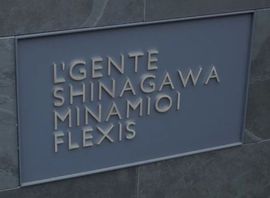 ルジェンテ品川南大井フレクシス 物件写真 建物写真5
