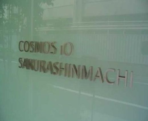 コスモ・イオ桜新町 物件写真 建物写真7