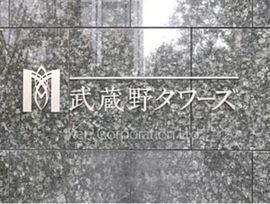 武蔵野タワーズスカイクロスタワー 物件写真 建物写真5