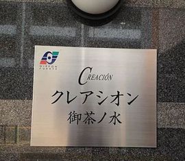 クレアシオン御茶ノ水 物件写真 建物写真4