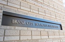 ブランズシティ世田谷中町エミネントフォレスト 物件写真 建物写真4
