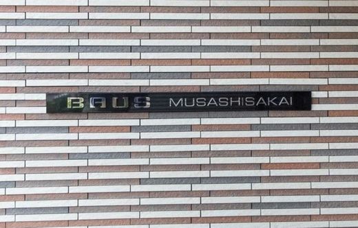 バウス武蔵境 物件写真 建物写真4