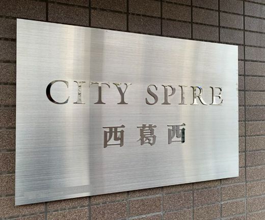CITY SPIRE西葛西 (シティスパイア西葛西) 物件写真 建物写真6