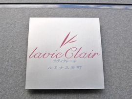 ラヴィクレール・ルミナス金町 物件写真 建物写真6