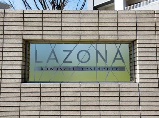 ラゾーナ川崎レジデンス 物件写真 建物写真8