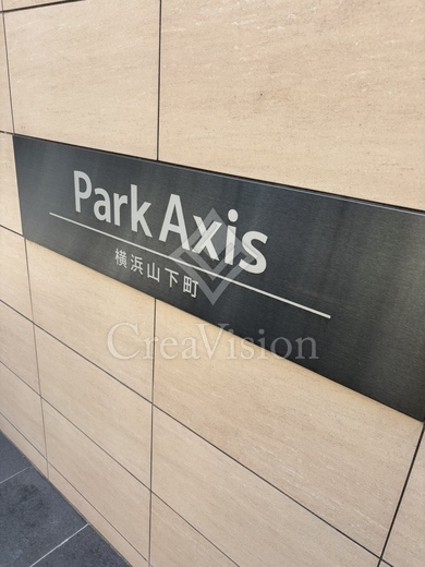 パークアクシス横浜山下町 外観 物件画像12