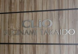 クリオ杉並高井戸 物件写真 建物写真4