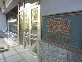 ライオンズマンション渋谷道玄坂 物件写真 建物写真4