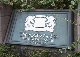 ライオンズシティ赤羽 物件写真 建物写真5
