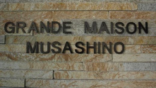 グランドメゾン武蔵野 物件写真 建物写真16