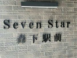 セブンスター森下駅前 物件写真 建物写真7
