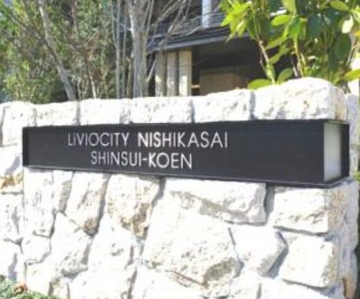 リビオシティ西葛西親水公園 物件写真 建物写真6