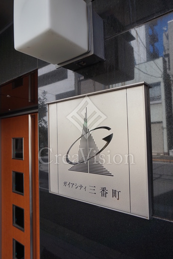 ガイアシティ三番町 外観 物件画像10