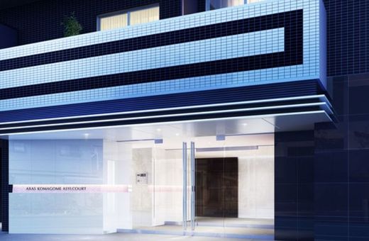 アクサス駒込アジールコート 物件写真 建物写真5