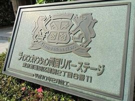 ライオンズマンション両国リバーステージ 物件写真 建物写真4