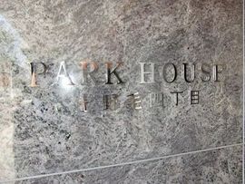 パークハウス上野毛四丁目 物件写真 建物写真5