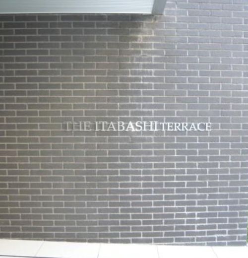 THE ITABASHIテラス 物件写真 建物写真8