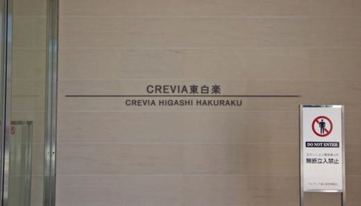 クレヴィア東白楽 物件写真 建物写真6
