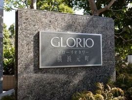 グローリオタワー横浜元町 物件写真 建物写真5