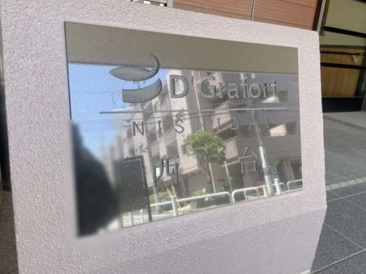 D'グラフォート西台 物件写真 建物写真10