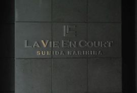 ラヴィアンコート墨田業平 物件写真 建物写真5
