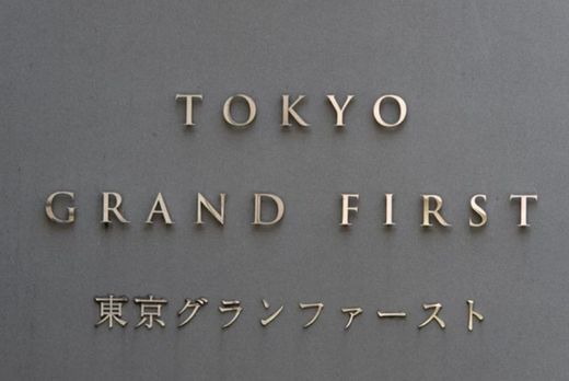 東京グランファースト 物件写真 建物写真5